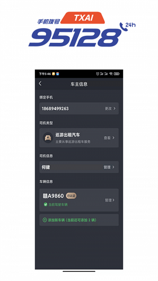 抚州95128司机端