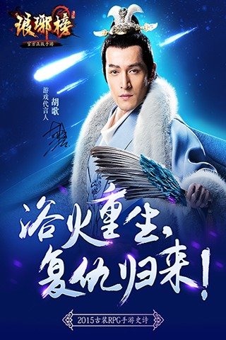 琅琊榜官方