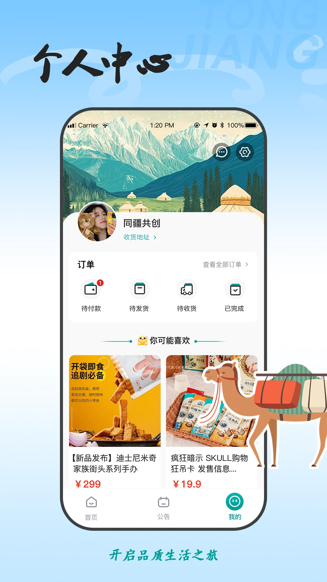 同疆共创