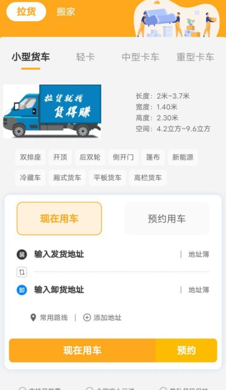 货得赚