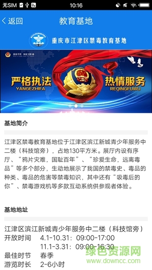 江津禁毒