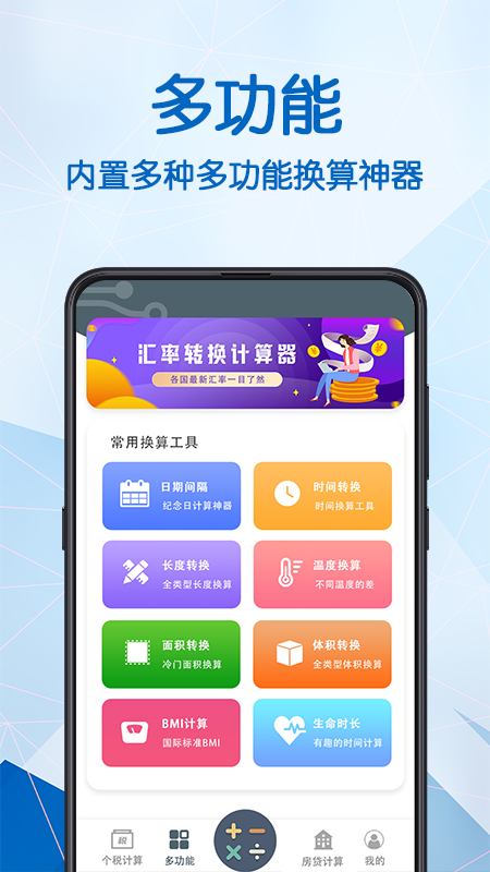 全能科学计算器 全能科学计算器
