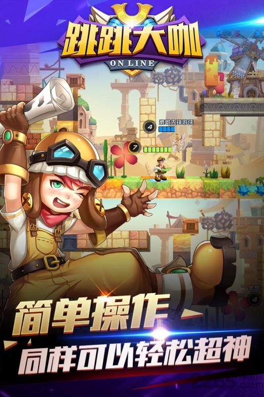跳跳大咖