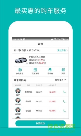 车惠集