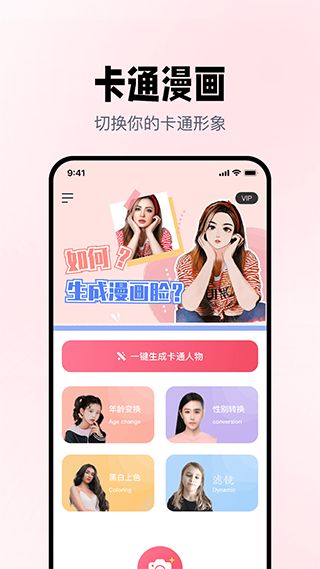 照片漫画化(照片编辑软件) v1.5.3 安卓版