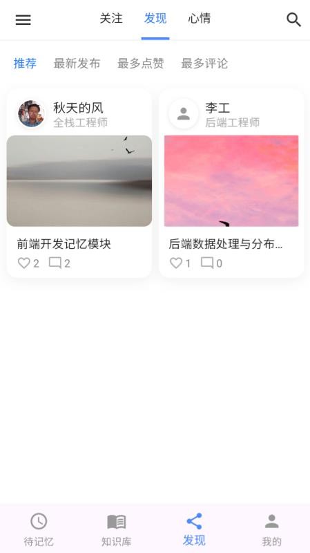 松果记忆