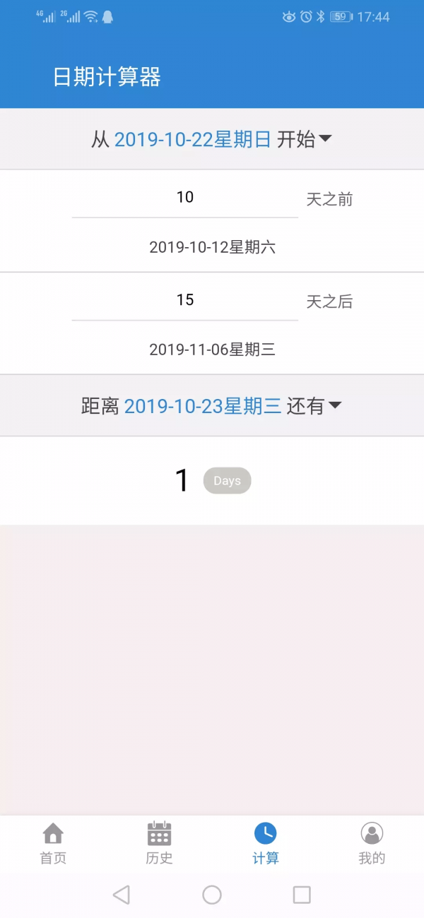 倒计日助手