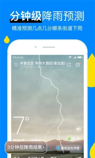 天气预报软件 天气预报软件