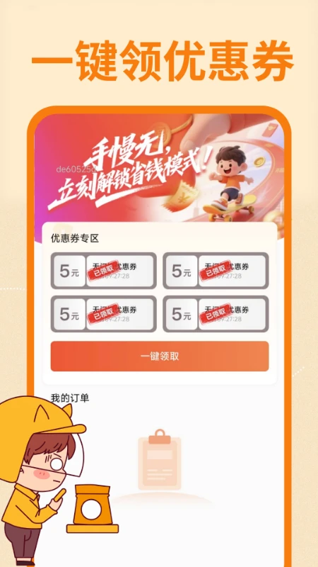 外卖订餐特惠省