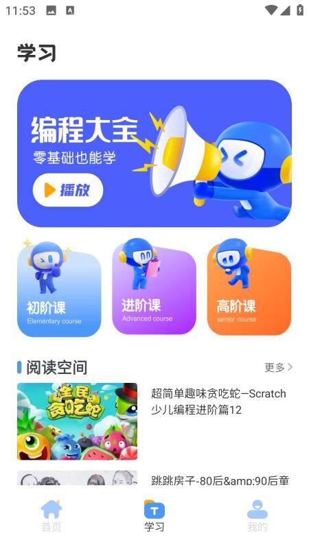 Scratch启蒙编程