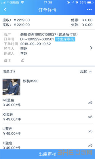 速订货 安卓版v8.6.2