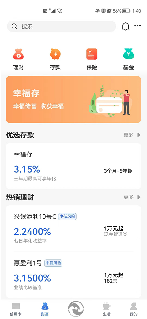太仓农商行手机银行