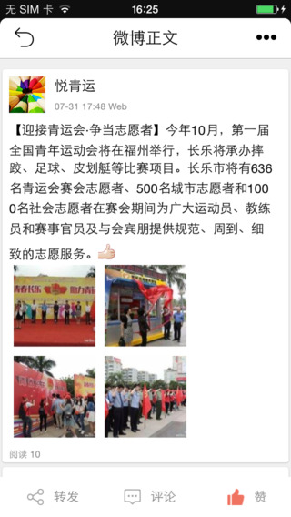 福建志愿行
