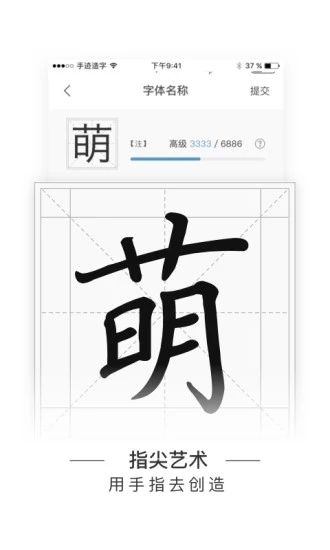 手迹造字(主题美化类软件) v5.7.8 安卓版