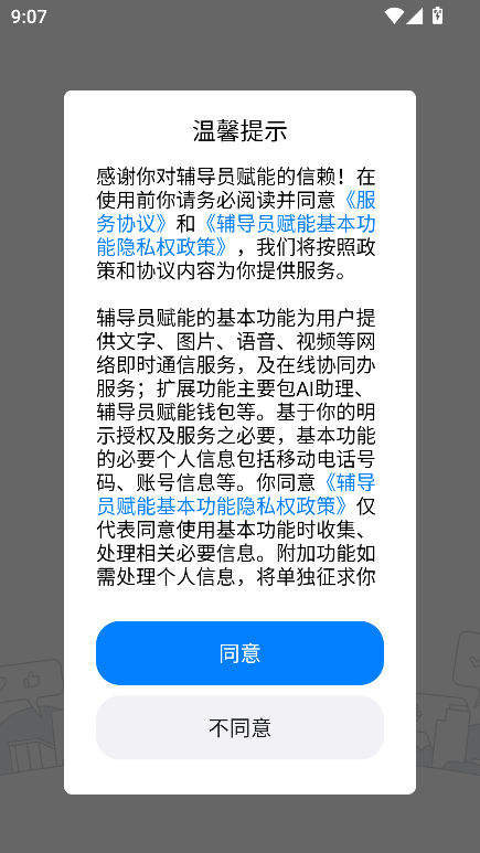 高校辅导员