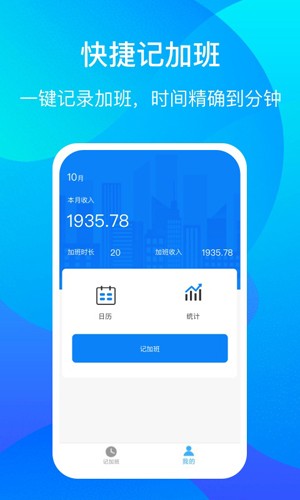 好记加班 安卓版v2.991 好记加班 安卓版v2.991