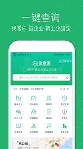 企业查询宝 企业查询宝
