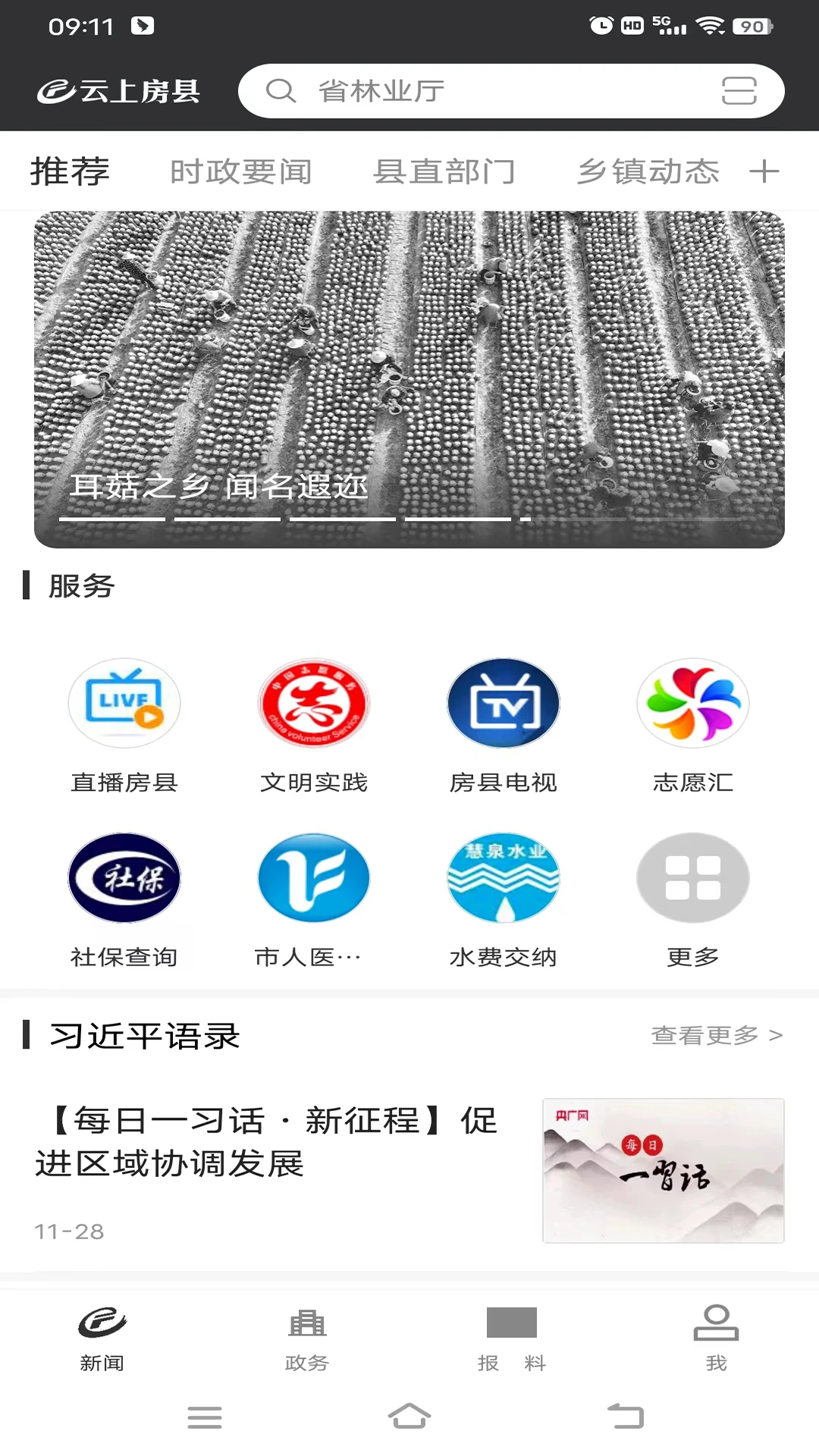 云上房县