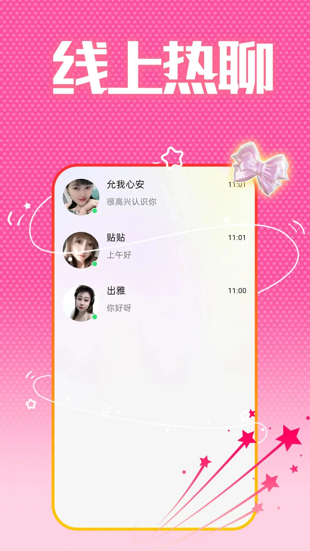 优爱