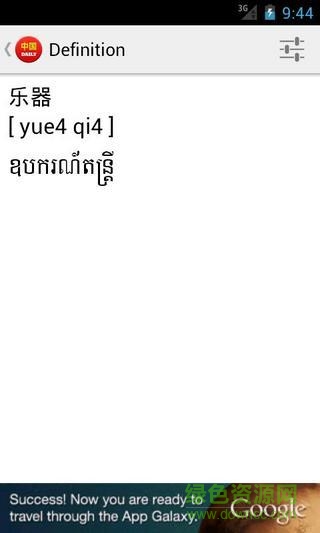 中文高棉语翻译器app(Chinese Khmer Daily Words)