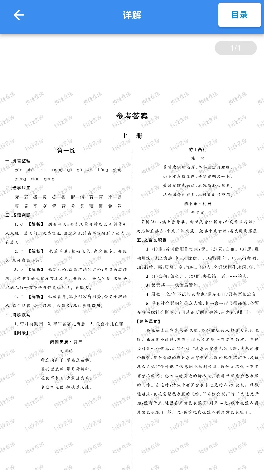 题题对Plus