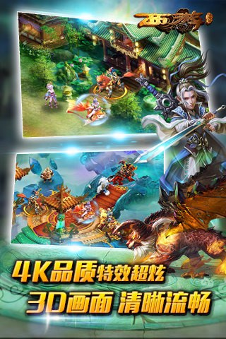西游降魔