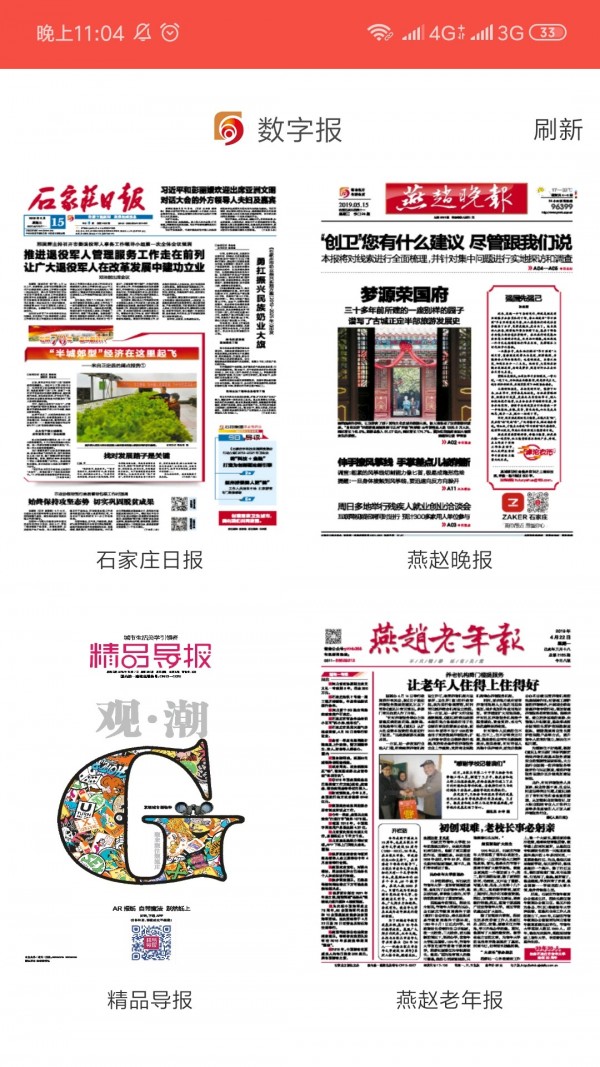 石家庄新闻 石家庄新闻