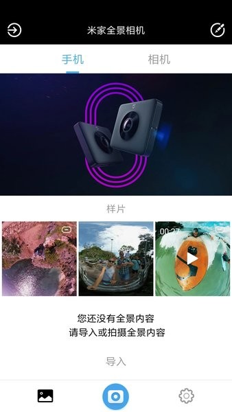 米家全景相机app官方版 米家全景相机app官方版