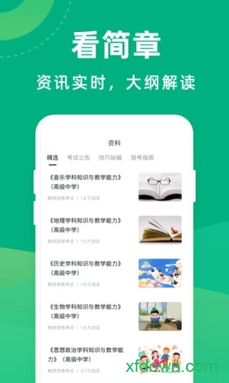 教师资格证宝典