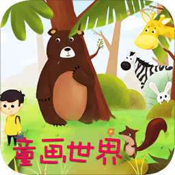 我的童画世界