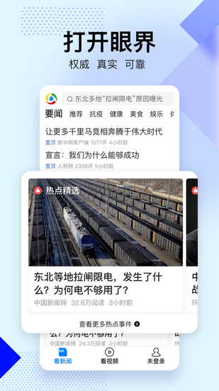 腾讯新闻关怀版 官方最新版v7.3.00 腾讯新闻关怀版 官方最新版v7.3.00