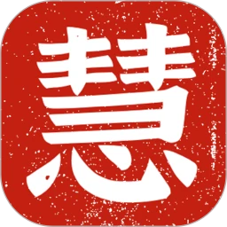 智慧应试