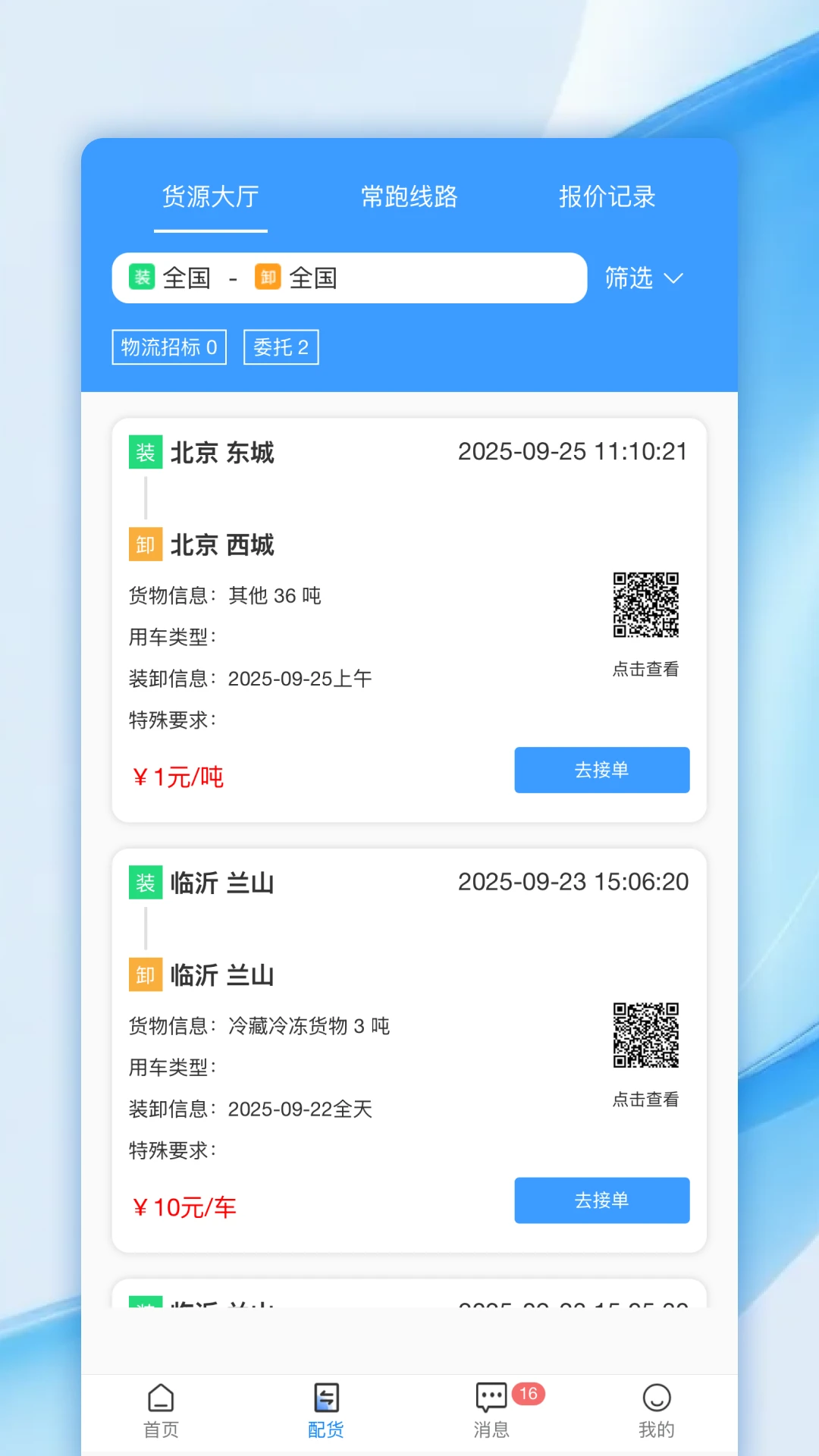 帮益把司机版
