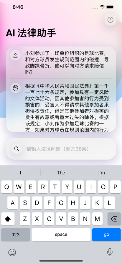法律助手