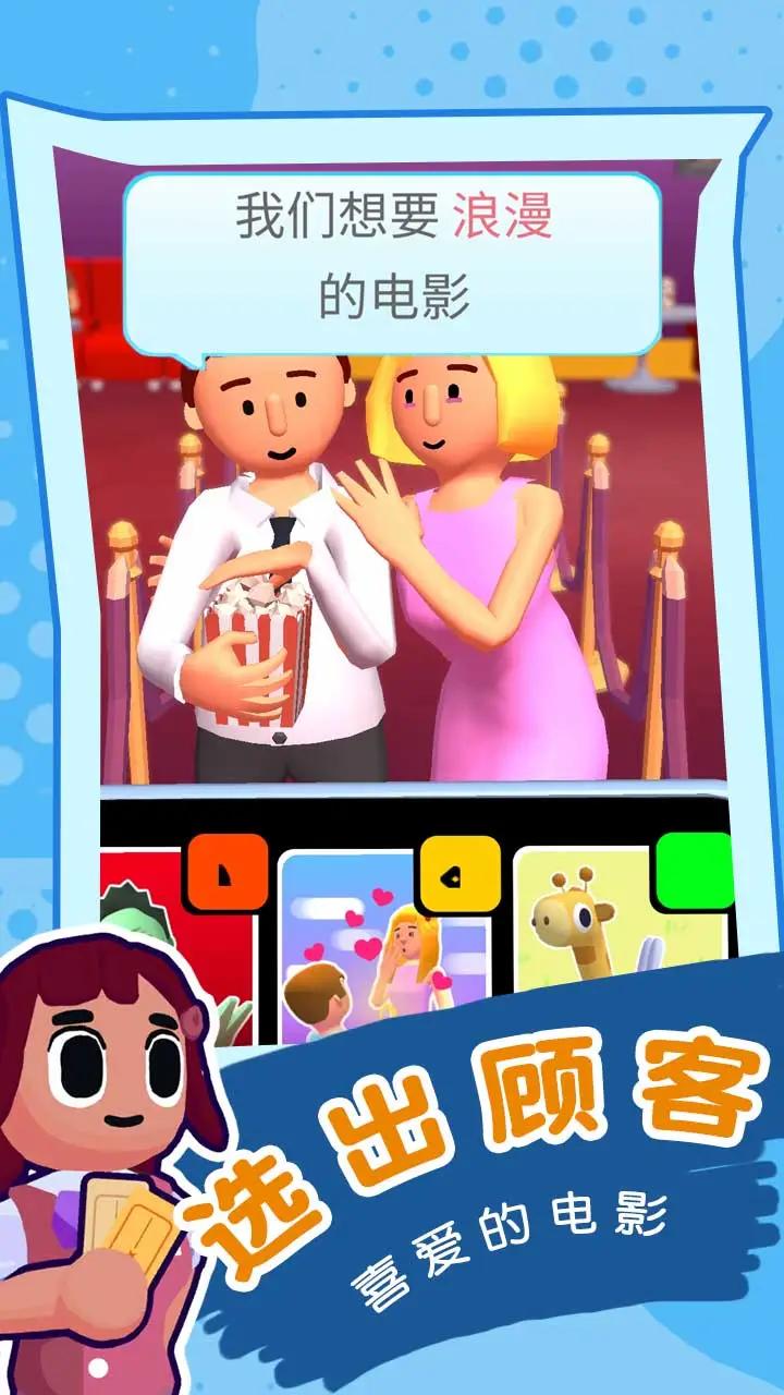 电影大亨手游(CineMaster) 电影大亨手游(CineMaster)