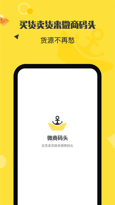 微商码头平台