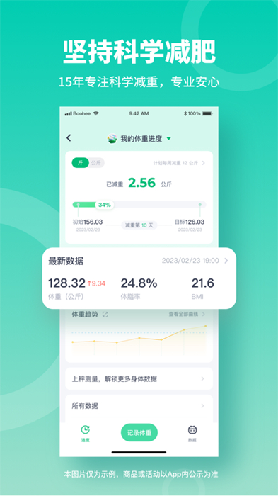 薄荷健康app最新版
