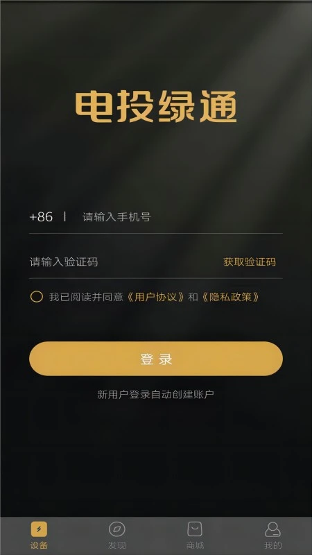 电投绿通