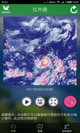 卫星云图 卫星云图