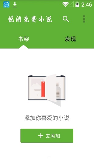 悦阅免费小说