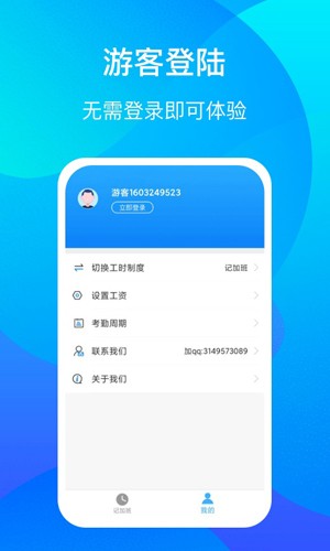 好记加班 安卓版v2.991 好记加班 安卓版v2.991