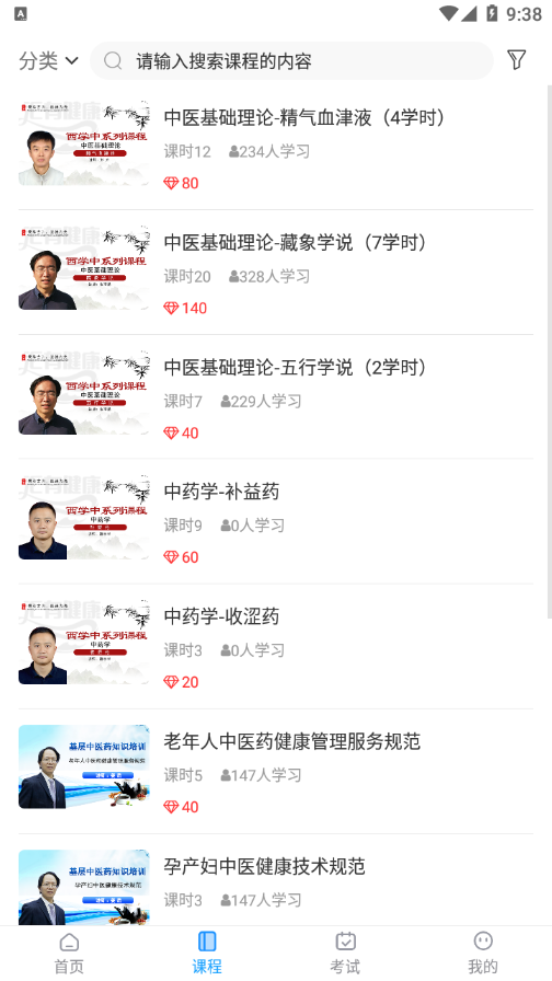 有健康