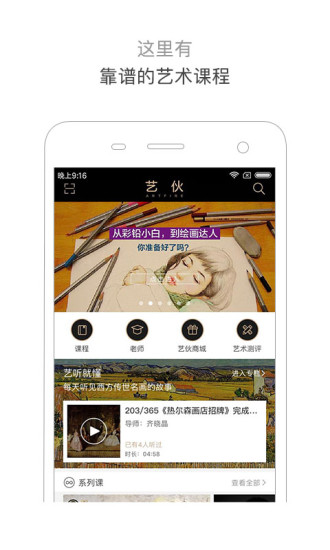 艺伙