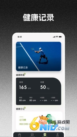 每日走路计步