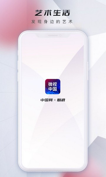 微视中国 微视中国