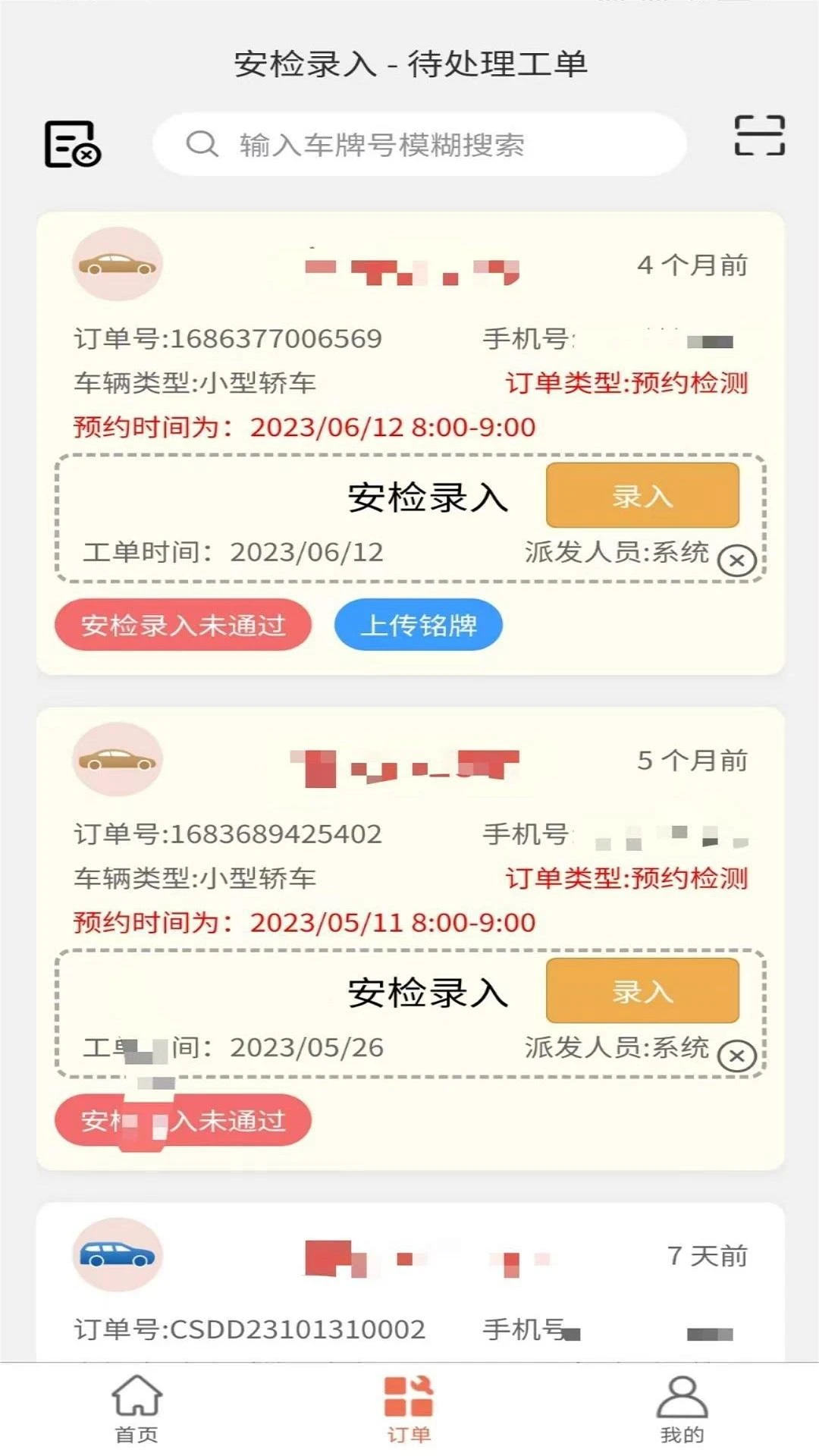 随秒车检服务端