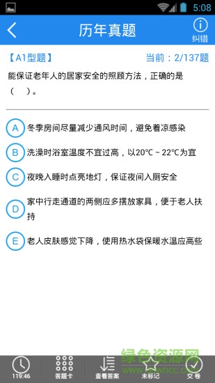 执业护士考试 执业护士考试