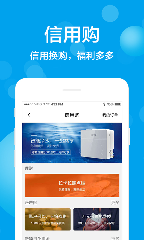 考拉信用(极速放款) 考拉信用(极速放款)