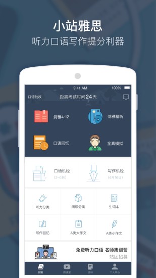 小站雅思 小站雅思