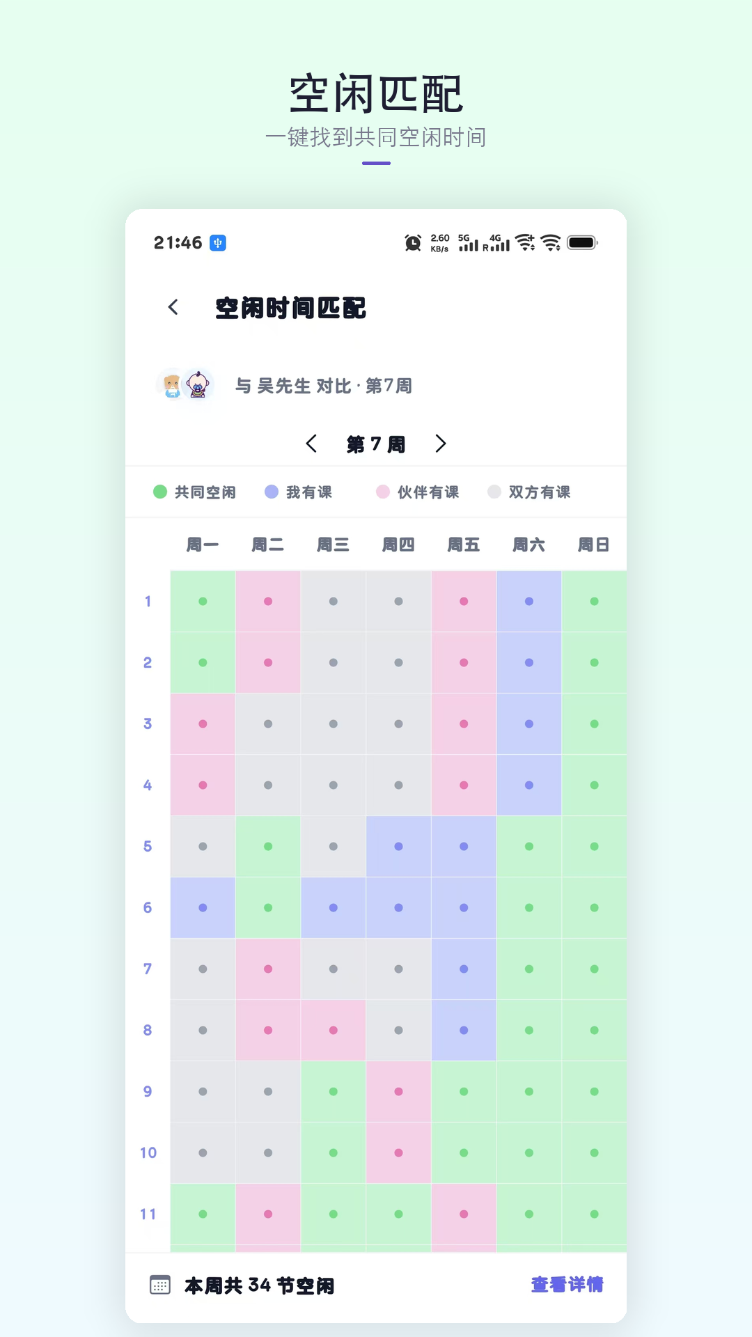 星课程表